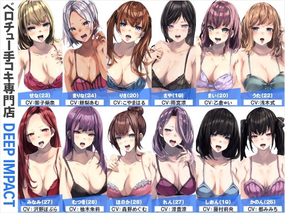 d 563779pl - 【総勢12名】ベロチュー手コキ専門店『DEEP IMPACT』【2時間40分】【DEEP IMPACT】