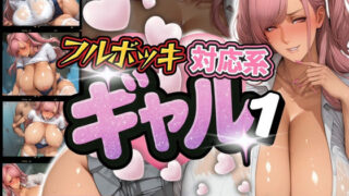 d 563787pl 320x180 - 超乳好き必見！フルボッキ対応系ギャル1【AIギャル】