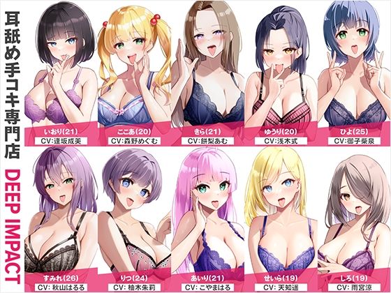 d 563792pl - 【総勢10名】耳舐め手コキ専門店『DEEP IMPACT』【2時間20分】【DEEP IMPACT】
