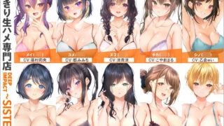 d 563796pl 320x180 - 【総勢10名】なりきり生ハメ専門店『DEEP IMPACT〜SISTERS〜』【2時間20分】【DEEP IMPACT】