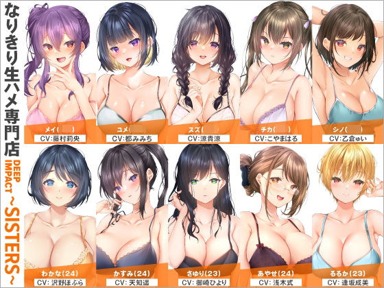 d 563796pl - 【総勢10名】なりきり生ハメ専門店『DEEP IMPACT〜SISTERS〜』【2時間20分】【DEEP IMPACT】