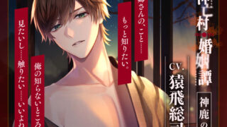 d 564144pl 320x180 - 【CV.猿飛総司】神亡村婚姻譚〜神鹿の章〜【ラミナプラネット】