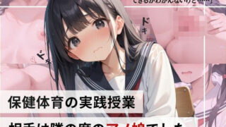 d 564193pl 320x180 - 保健体育の実践授業…相手は隣の席のアノ娘でした。【シクモト屋】