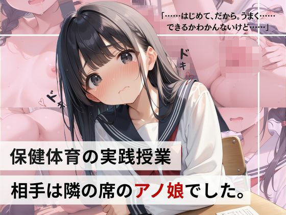 d 564193pl - 保健体育の実践授業…相手は隣の席のアノ娘でした。【シクモト屋】