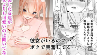 d 564241pl 320x180 - 彼女いるけど男同士だし問題ないよな！【焼野原】