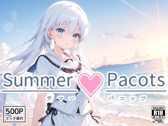 d 564326pl - Summer Pacots 〜し〇はルート〜【裏クエスト】