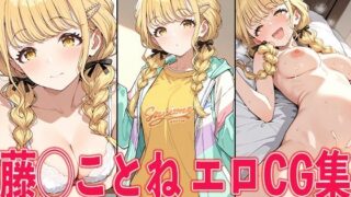 d 564620pl 320x180 - 学◯ス 藤◯ことね エロCG集【aiどる】