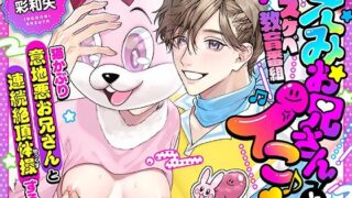 d 564810pl 320x180 - 【劇中歌あり♪】ドスケベ教育番組「えみお兄さんとイこ♪」〜猫かぶり意地悪お兄さんと連続絶頂体操する話〜【みんなで歌おうー！】【モロ語喘ぎ限定の放送室】