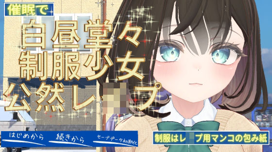 d 564974pl - 催●で白昼堂々制服少女公然レ●プ【ユリイカ】