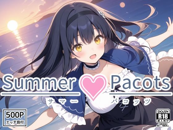 d 565188pl - Summer Pacots 〜か〇めルート〜【裏クエスト】