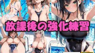 d 565260pl 320x180 - 放課後の強化練習【清楚ビッチちゃん】