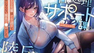 d 565270pl 320x180 - 性処理サポート課の陸丘さん！ 〜クールな先輩はイキ過ぎて仕事にならない雑魚マ〇コでした。【あぶそりゅ〜と】