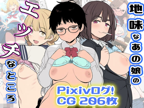 d 565494pl - 地味なあの娘のエッチなところ【非日常データ】