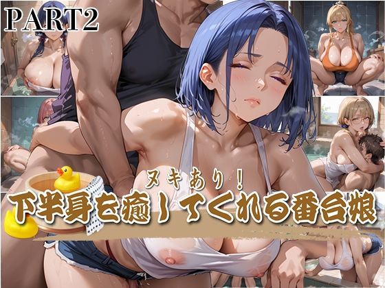 d 565530pl - 【PART2】ヌキあり！下半身を癒してくれる番台娘【いらすと屋さん】