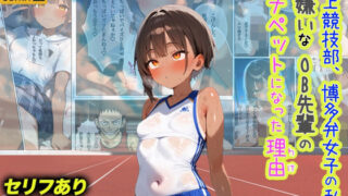 d 565587pl 320x180 - 陸上競技部、博多弁女子の私が大嫌いなOB先輩のオナペットになった理由【スーパーキッカーナッツくん】