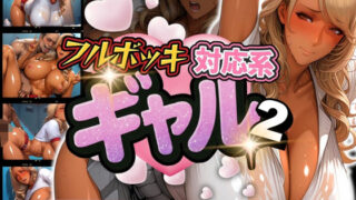 d 565613pl 320x180 - 超乳好き必見！フルボッキ対応系ギャル2【AIギャル】