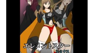 d 566024pl 320x180 - エレメントスター:ルミナス 〜忍び寄る敗北の影〜【あい（リョナ）】
