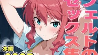 d 566090pl 320x180 - フェルトのセックス集【ぽんぽんたぬきち】
