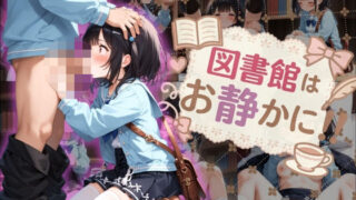 d 566136pl 320x180 - 図書館はお静かに！！【どっぷりちゃん】