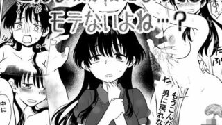 d 566207pl 320x180 - こんな僕が女になってもモテないよね…？【HB】