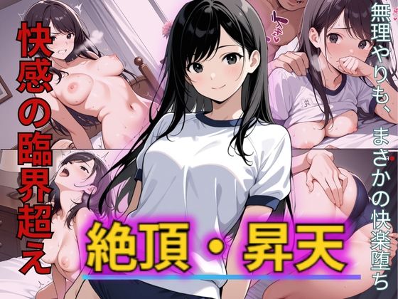 d 566625pl - ブルマ体操服姿の女子校生が若い身体を弄ばれる恥辱！抉られる若ま〇こへの刺激に耐え切れず快楽堕ち【制服物語】