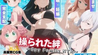 d 567023pl 320x180 - 操られた絆〜Spy Family NTR〜【もふもふピクセルズ】