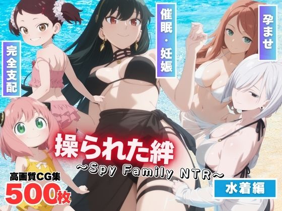 d 567023pl - 操られた絆〜Spy Family NTR〜【もふもふピクセルズ】