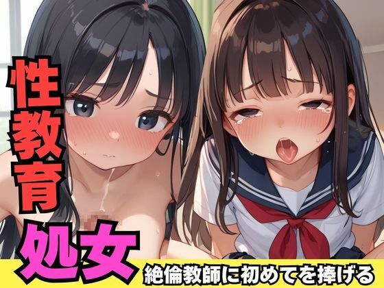 d 567084pl - 性教育で絶倫教師に初めてを捧げる【ろりぽっぷきゃんでぃー】