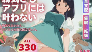 d 567276pl 320x180 - 勝気さもアプリには叶わない【三日坊主出版】
