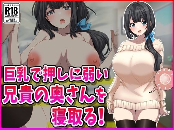 d 567415pl - 巨乳で押しに弱い兄嫁NTR！【峰田虎次郎】