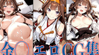 d 567604pl 320x180 - 艦◯れ 金◯ エロCG集【あのまろ】