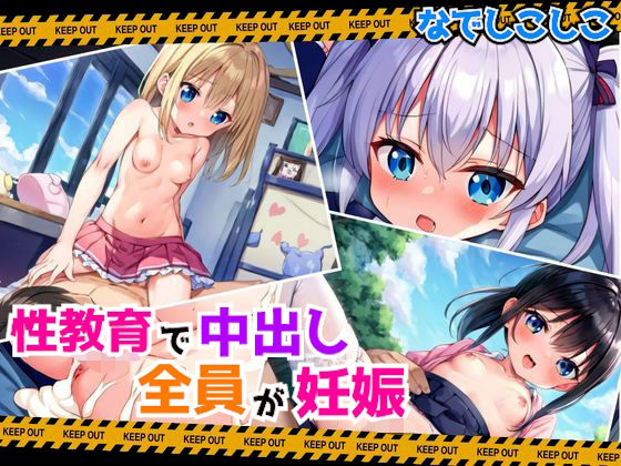d 567607pl - 性教育で教え子全員妊娠〜中出しの代償〜【なでしこしこくらぶ】