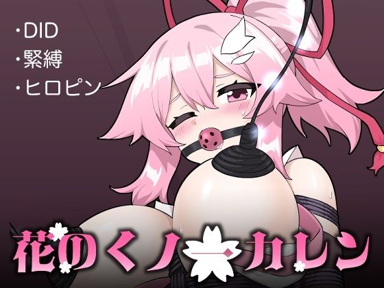 d 567654pl - 花のくノ一 カレン 第2巻【夢かき屋】