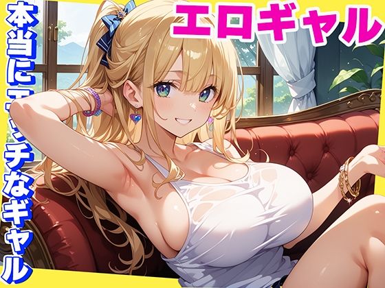 d 567700pl - 本当にHなギャルだけを選びヌいた記録【マジカルきなこ】