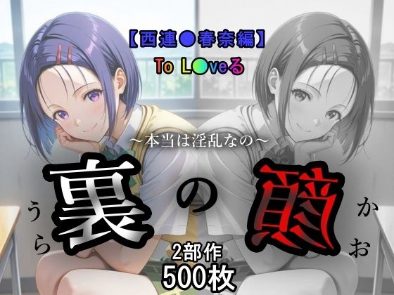 d 567831pl - 裏の顔【あい倶楽部】