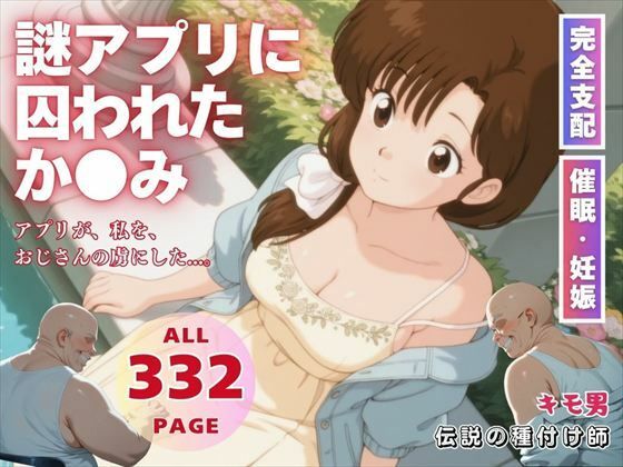 d 567970pl - 謎アプリに囚われたか●み【三日坊主出版】