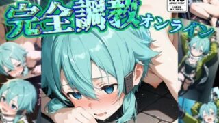 d 567978pl 320x180 - 完全調教オンライン:シ◯ン編【だいしゅきホールディングス株式会社】