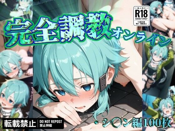 d 567978pl - 完全調教オンライン:シ◯ン編【だいしゅきホールディングス株式会社】