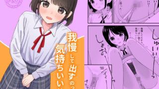 d 568056pl 320x180 - 我慢して出すのって気持ちいい！！【ぽきにっき！】