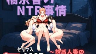 d 568341pl 320x180 - 橘京香のNTR事情〜誘惑人妻のひみつの関係〜【美女図鑑】