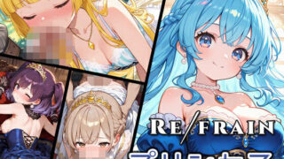 d 568513pl 320x180 - Refrain プリンセス【0番のりば】