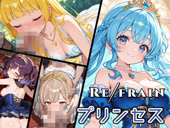 d 568513pl - Refrain プリンセス【0番のりば】