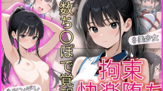 d 568686pl 320x180 - テニス部のツンデレ美少女が拘束快楽堕ち！複数ちんぽで覚醒【制服物語】