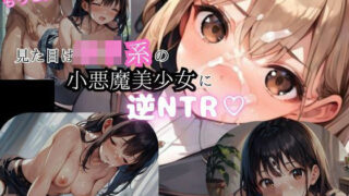 d 568690pl 320x180 - 見た目はロリ系の小悪魔的美少女に逆NTR【アニメ好きもぐもぐ】