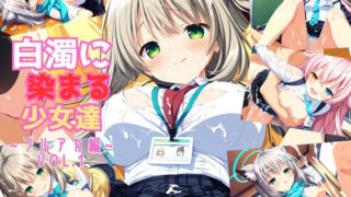 d 568717pl 320x180 - 白濁に染まる少女達 〜ブルアカ編〜 Vol.1【星のアトリエ】
