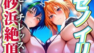 d 568741pl 320x180 - ゼノイリ 砂浜絶頂（ビーチレッスン）【ぽちぽち】