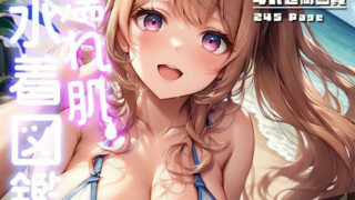 d 569091pl 320x180 - 【4K超高画質】濡れ肌水着図鑑 - ギャル編 -【性癖ルームXXX】