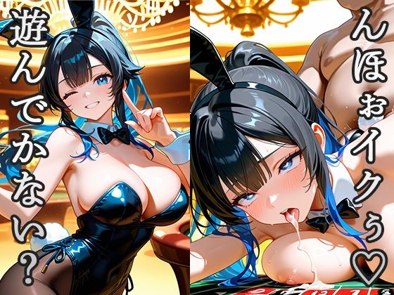 d 569389pl - 「おじさん、遊んでかない？」「んほぉイクぅ」今日もカジノで性が乱れる【青空楽園】