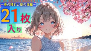 d 569444pl 320x180 - 渡辺曜ちゃんのえっちな写真集〜春の晴れた朝の海編〜【ゆるふわ研究所】