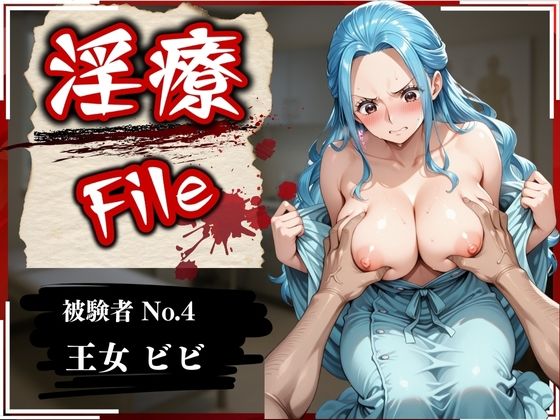 d 569576pl - 淫療ファイル 〜被験者No.4 ビ〇〜【ぱちゅ】